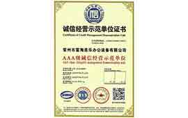 辦公家具榮譽(yù)資質(zhì)證書