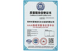 辦公家具質(zhì)量榮譽(yù)證書